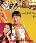 Vairavan 2005